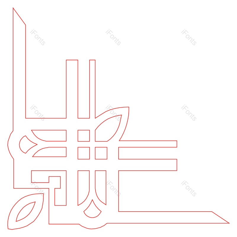 边框图片,中国风元素,花纹PNG,图案免抠素材